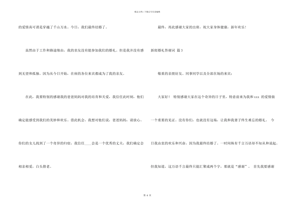 新郎婚礼答谢词模板合集七篇_第3页