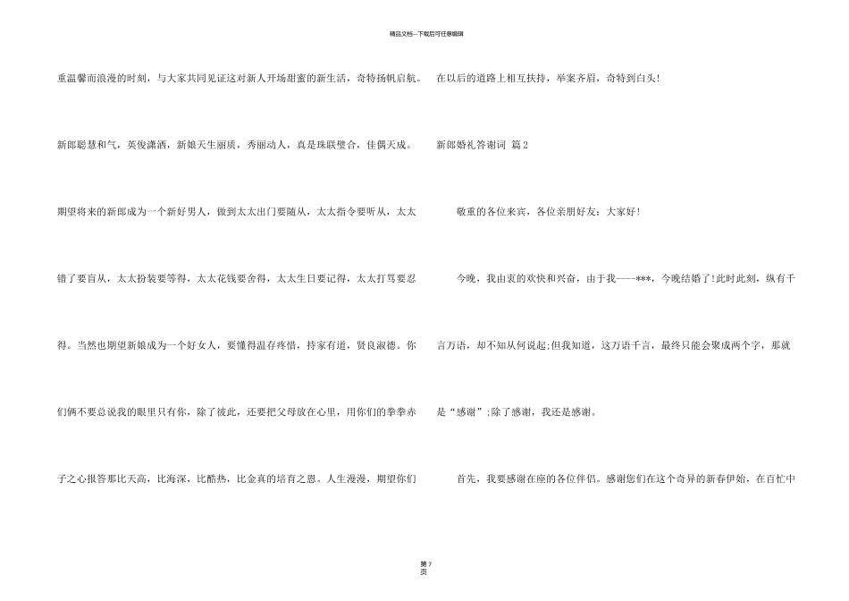 新郎婚礼答谢词模板汇编9篇_第2页