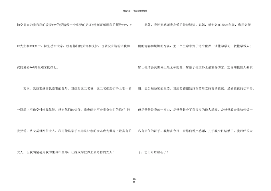 新郎婚礼答谢词模板汇编9篇_第3页