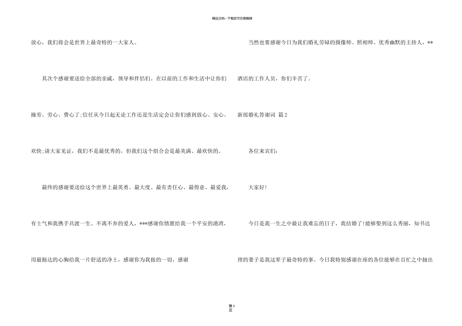 新郎婚礼答谢词汇总6篇_第2页