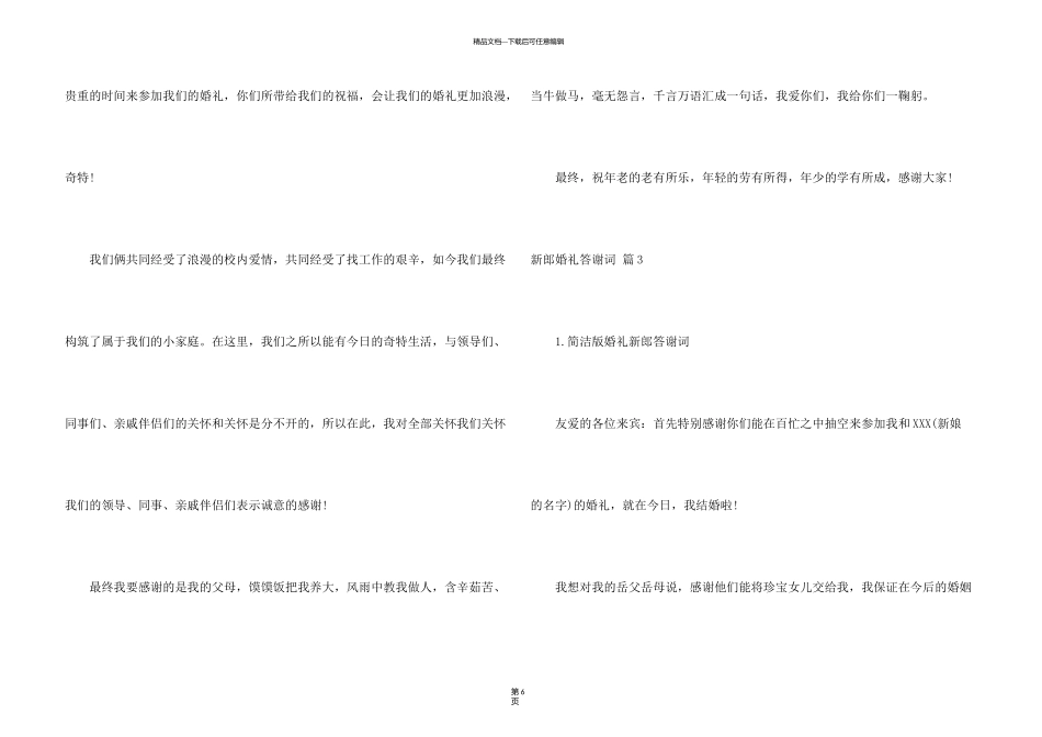 新郎婚礼答谢词汇总6篇_第3页