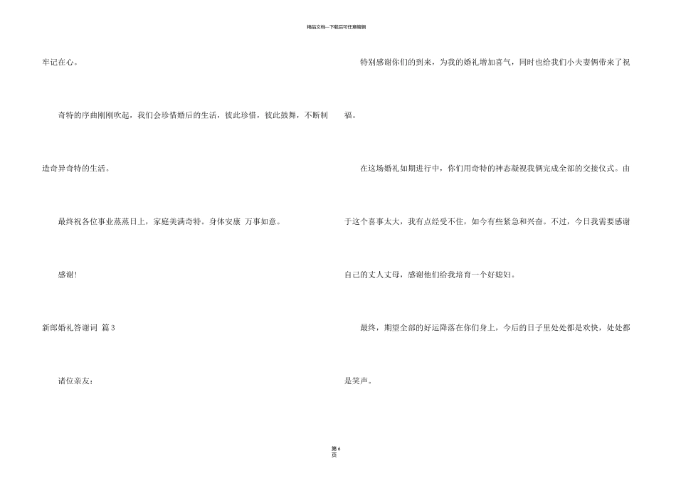 新郎婚礼答谢词汇编7篇_第3页