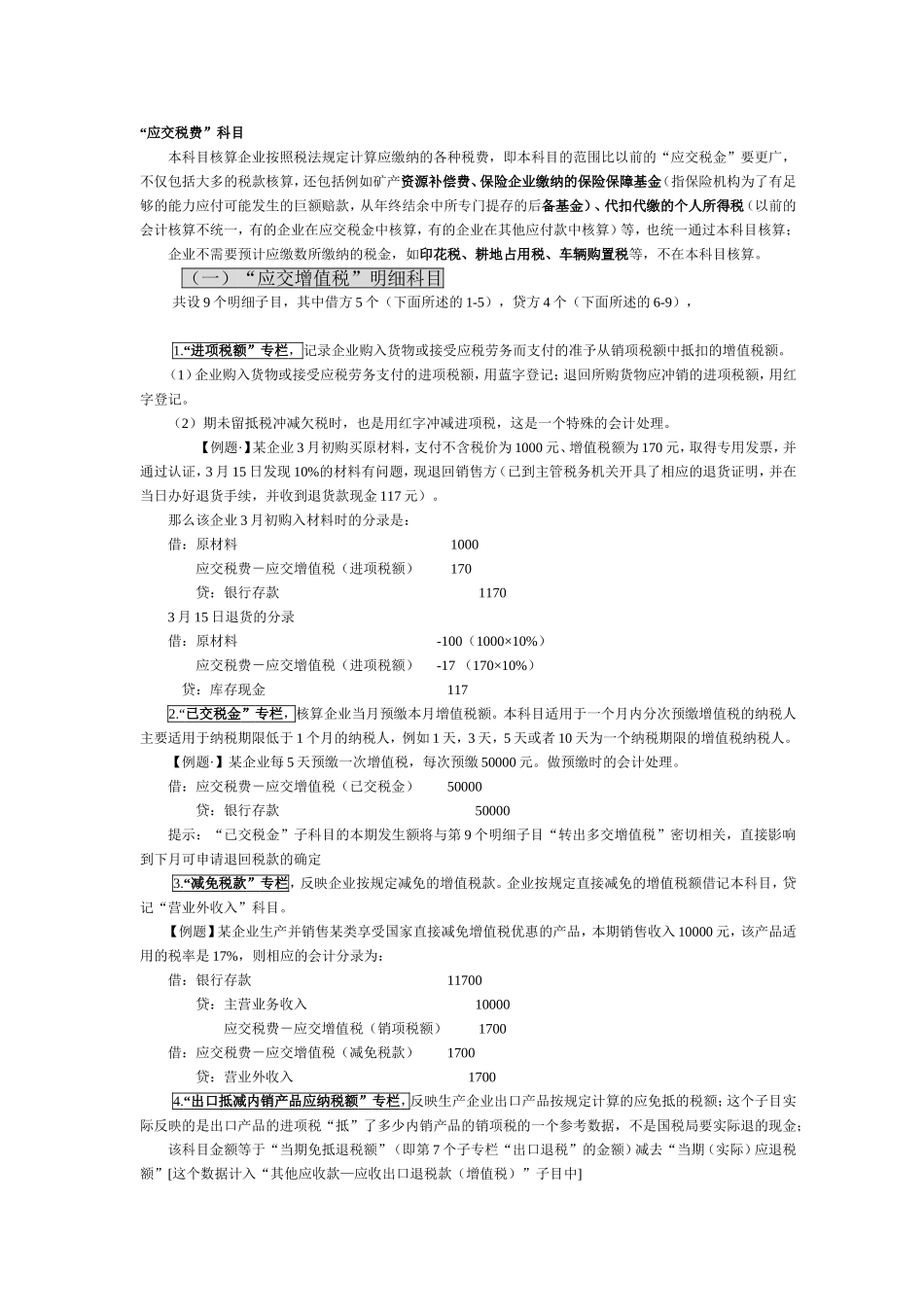 增值税明细科目_第1页