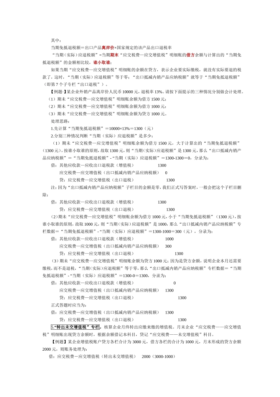 增值税明细科目_第2页
