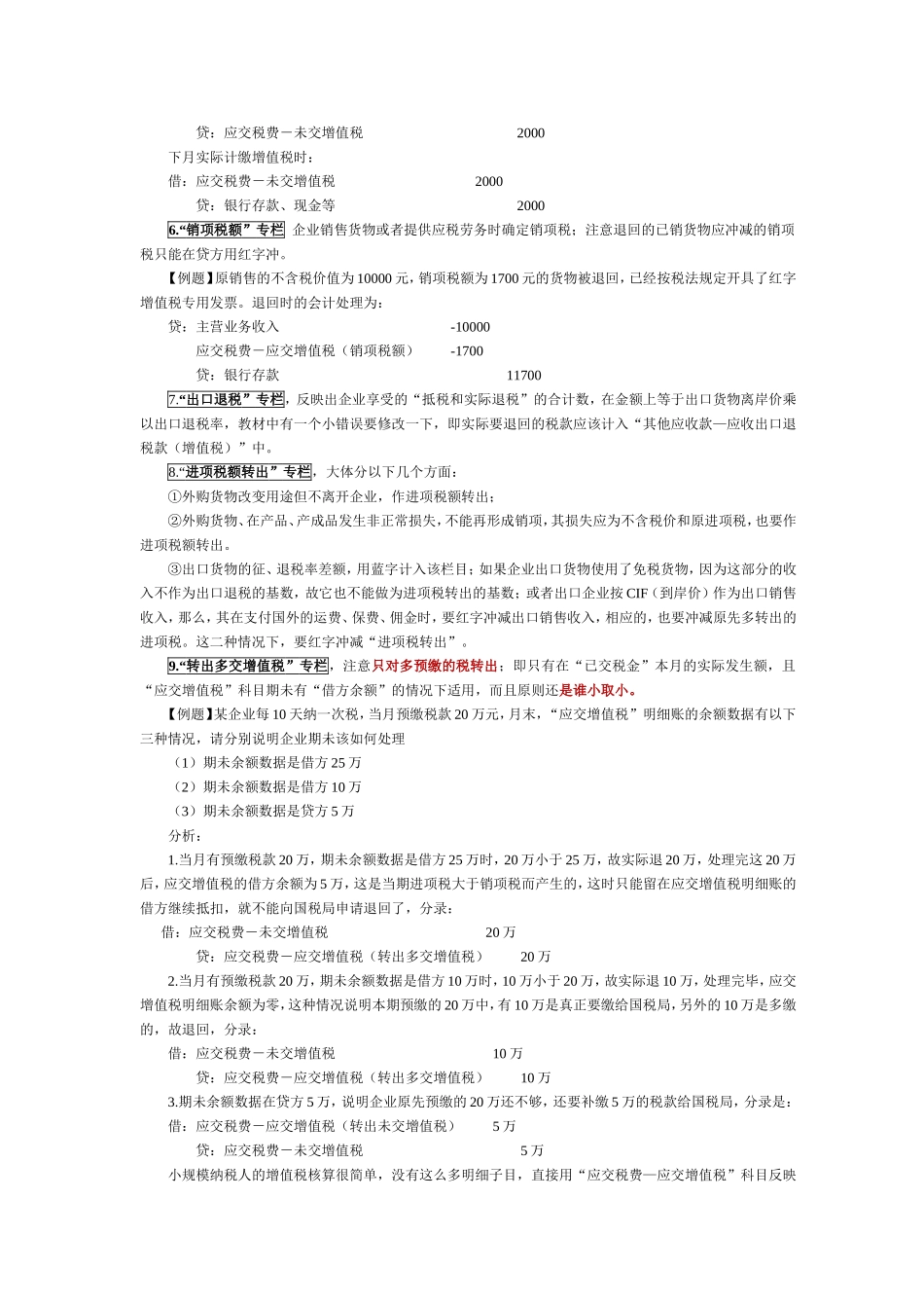 增值税明细科目_第3页