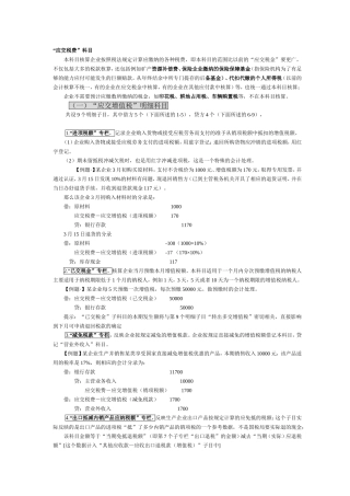 增值税明细科目