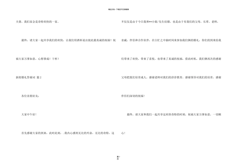 新郎婚礼答谢词汇编9篇_第2页