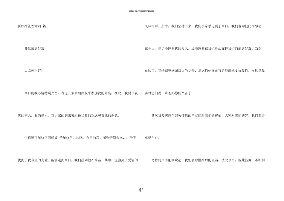 新郎婚礼答谢词汇编9篇_第3页