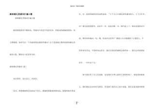 新郎婚礼答谢词汇编9篇