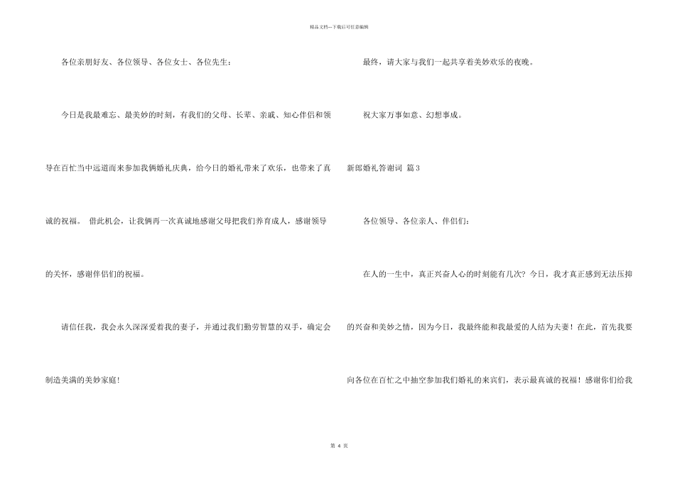 新郎婚礼答谢词集合6篇_第2页