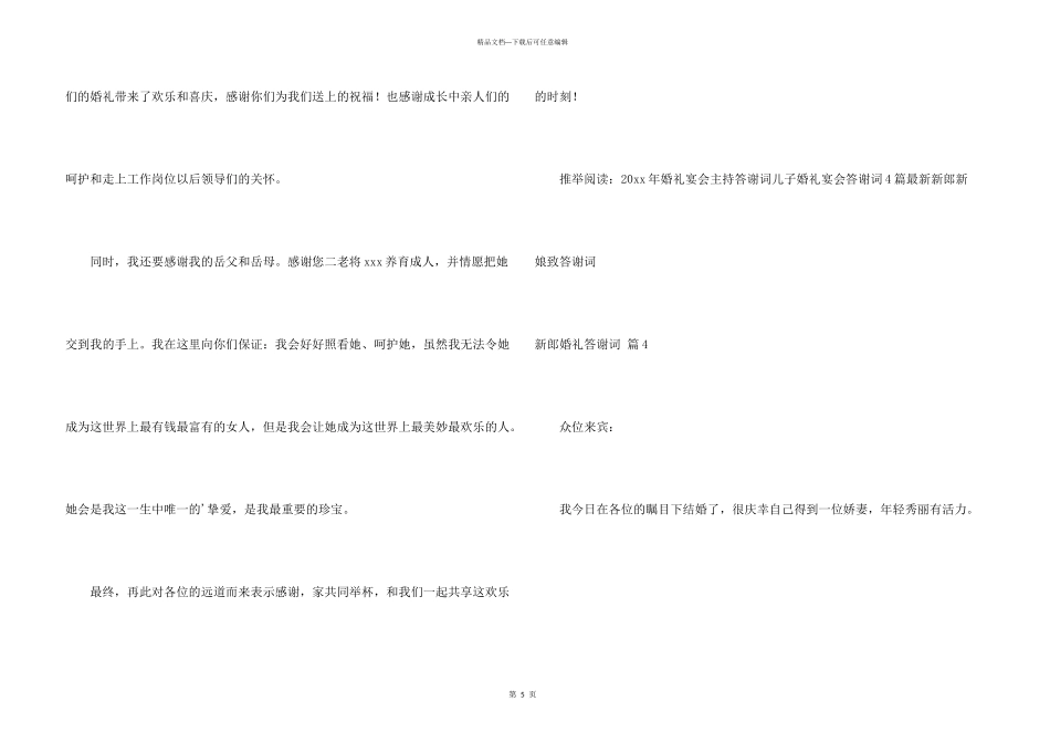新郎婚礼答谢词集合6篇_第3页