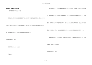 新郎婚礼答谢词集合6篇