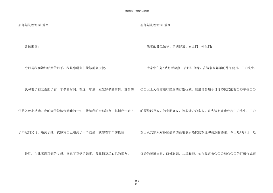 新郎婚礼答谢词集锦五篇_第2页