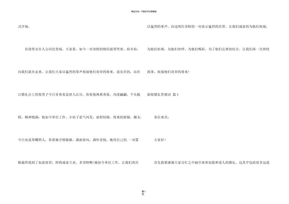 新郎婚礼答谢词集锦五篇_第3页