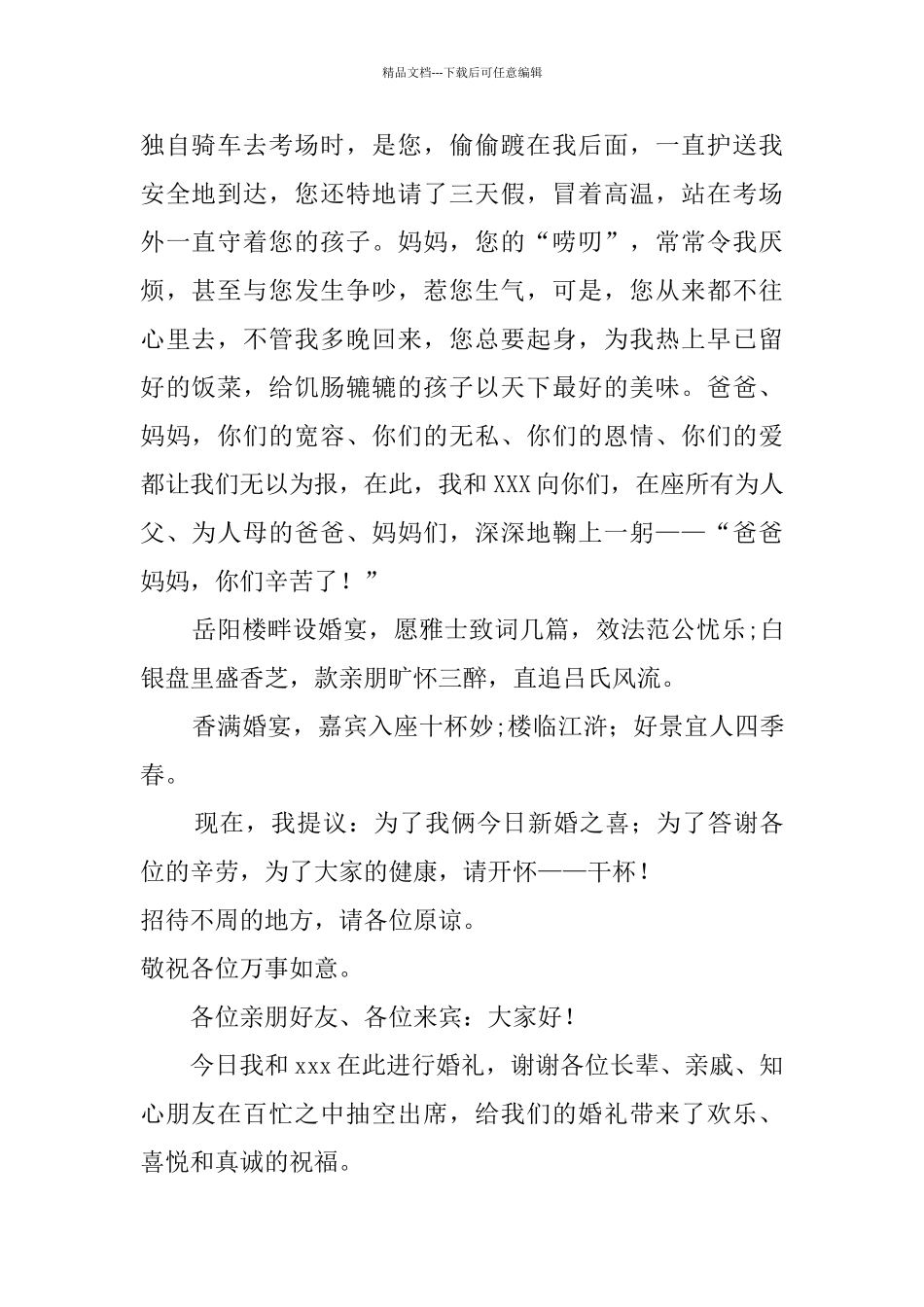 新郎婚礼致辞三篇_第2页