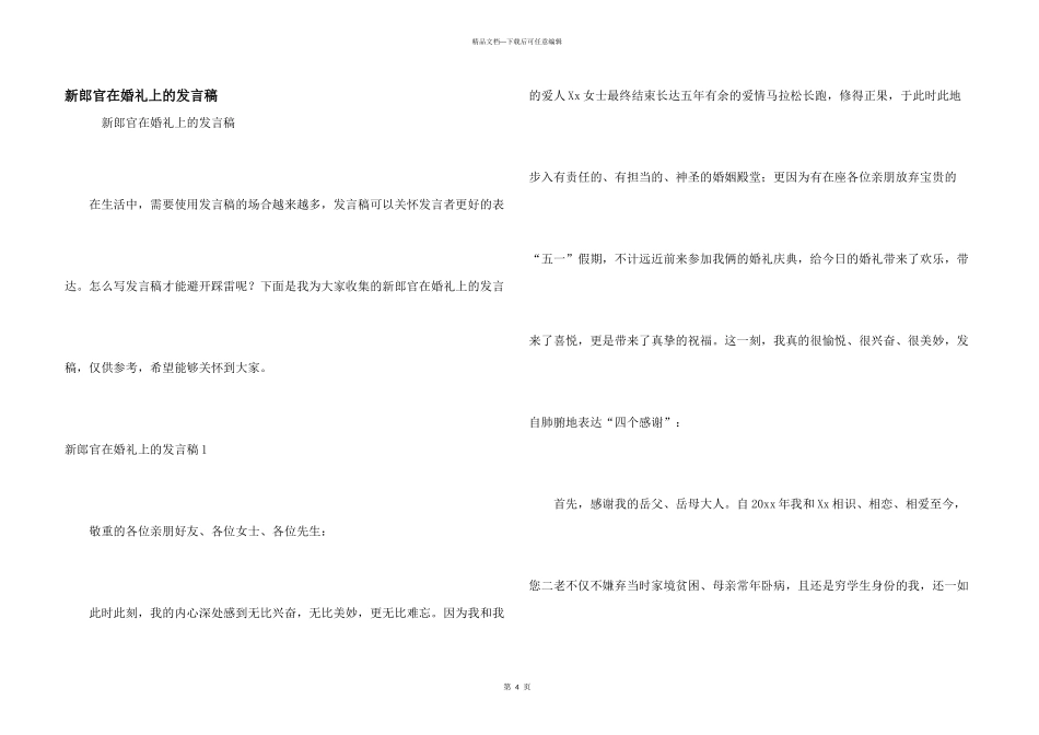 新郎官在婚礼上的发言稿_第1页