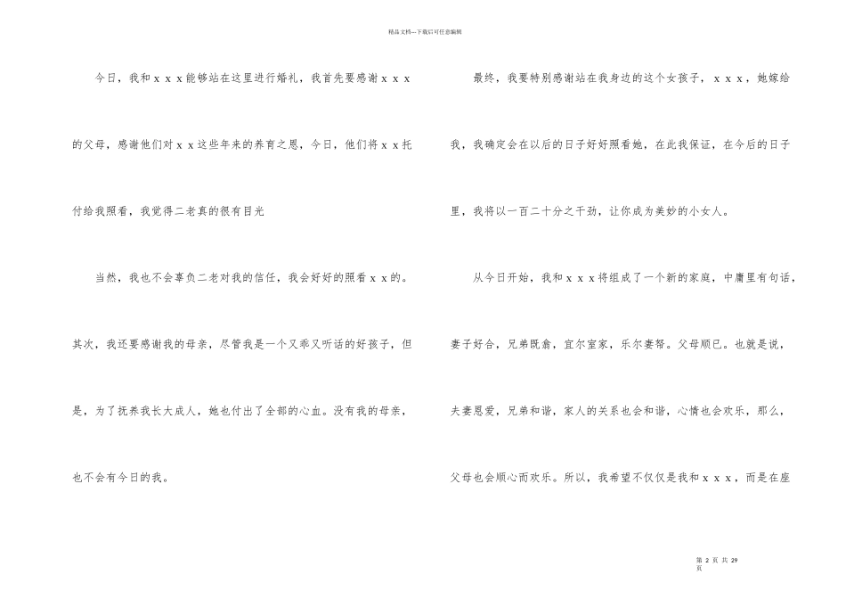新郎婚礼贺词_第2页