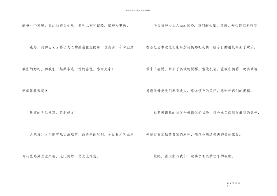 新郎婚礼贺词_第3页