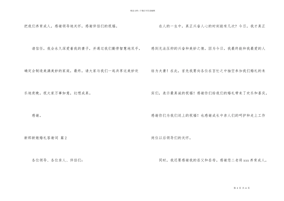 新郎新娘婚礼答谢词4篇_第2页