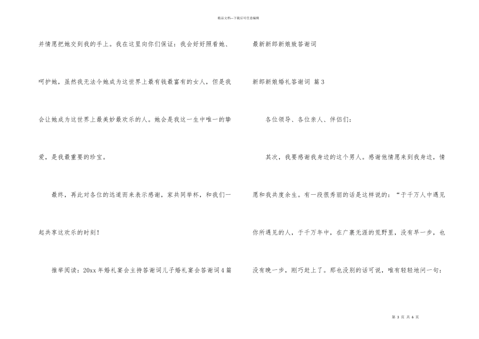 新郎新娘婚礼答谢词4篇_第3页