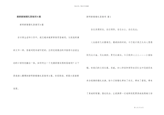 新郎新娘婚礼答谢词4篇