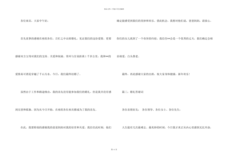 新郎新娘婚礼的答谢词_第2页