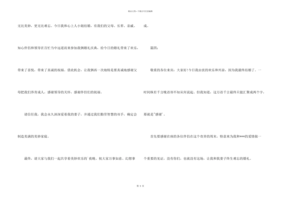 新郎新娘婚礼的答谢词_第3页