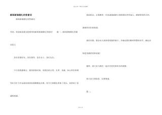 新郎新娘婚礼的答谢词