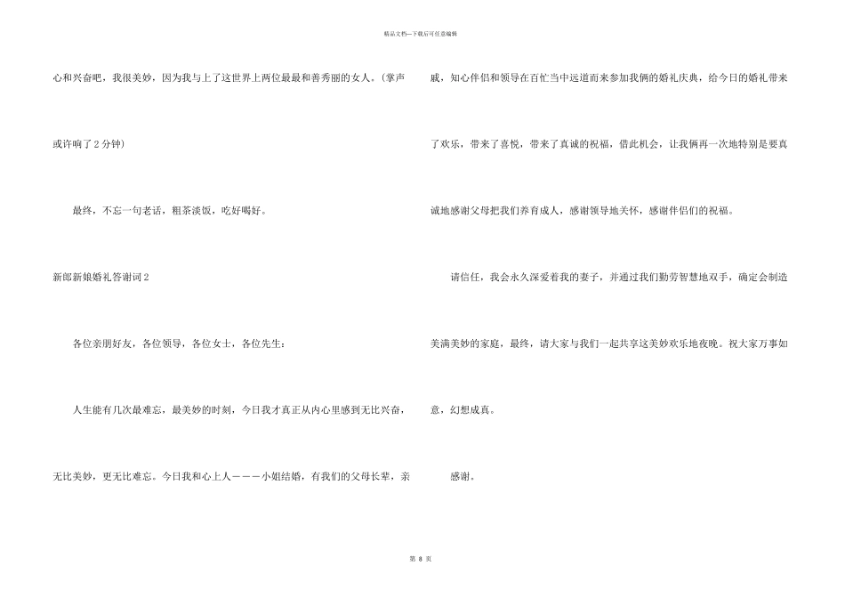 新郎新娘婚礼答谢词_第3页