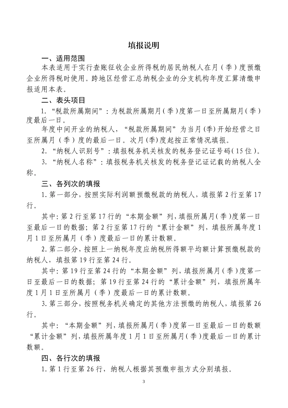 增值税纳税(小规模纳税人适用)季报申报表及说明_第3页
