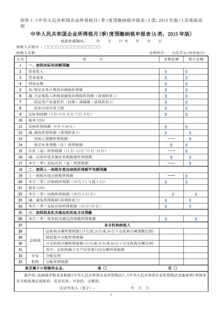 增值税纳税(小规模纳税人适用)季报申报表及说明