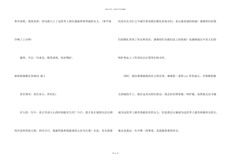 新郎新娘婚礼答谢词5篇_第3页
