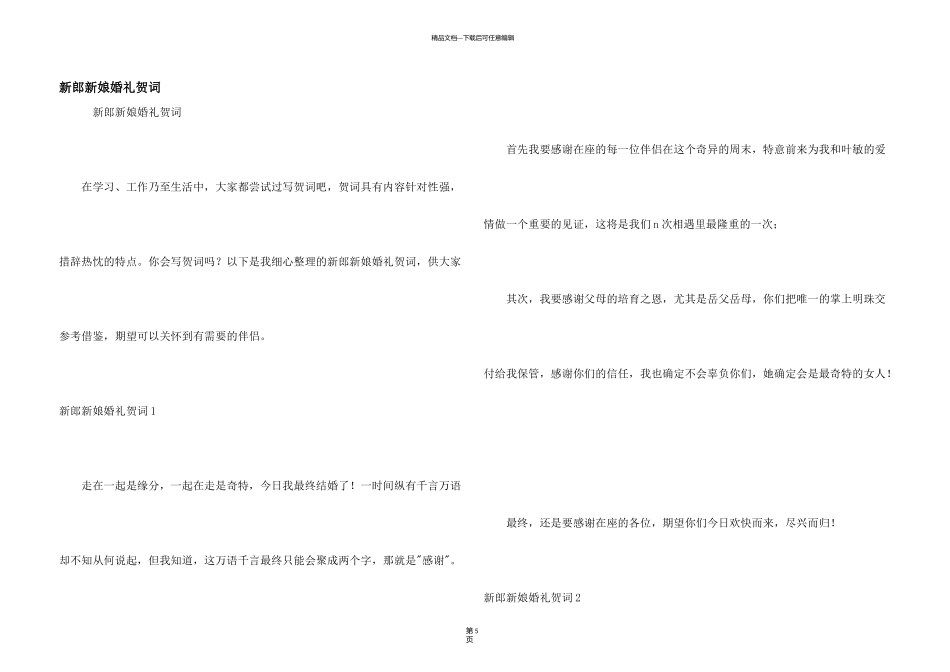 新郎新娘婚礼贺词_第1页