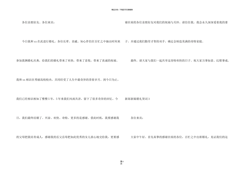 新郎新娘婚礼贺词_第2页