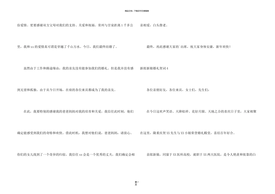 新郎新娘婚礼贺词_第3页