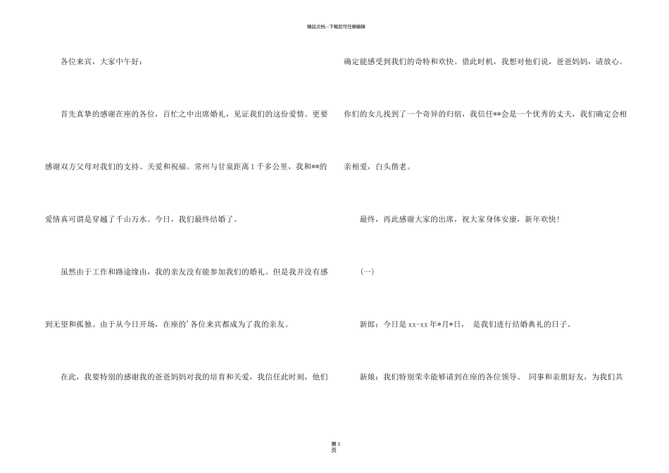 新郎新娘的致词_第2页