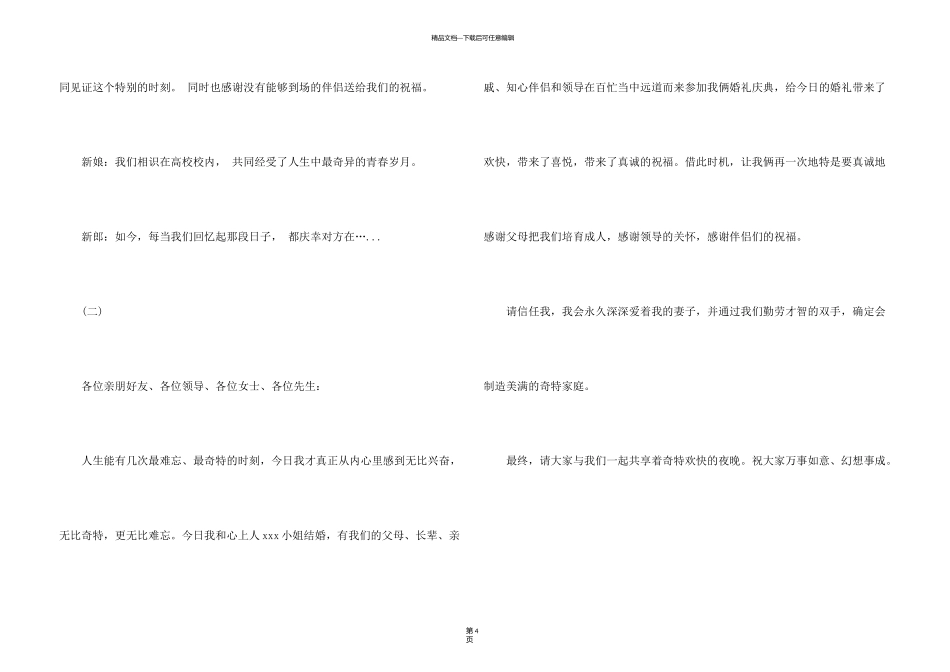 新郎新娘的致词_第3页