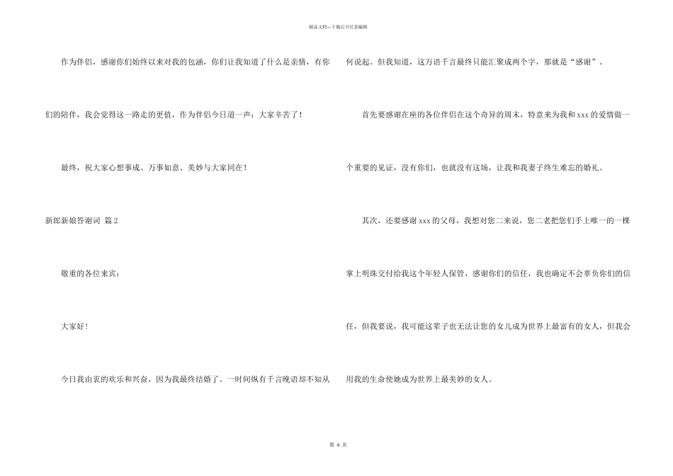 新郎新娘答谢词3篇_第2页