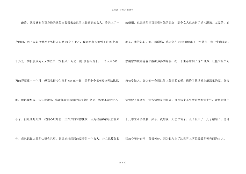 新郎新娘答谢词3篇_第3页