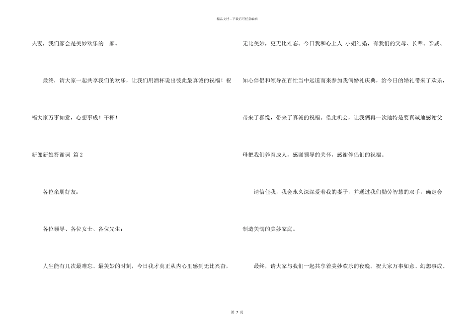 新郎新娘答谢词8篇_第2页