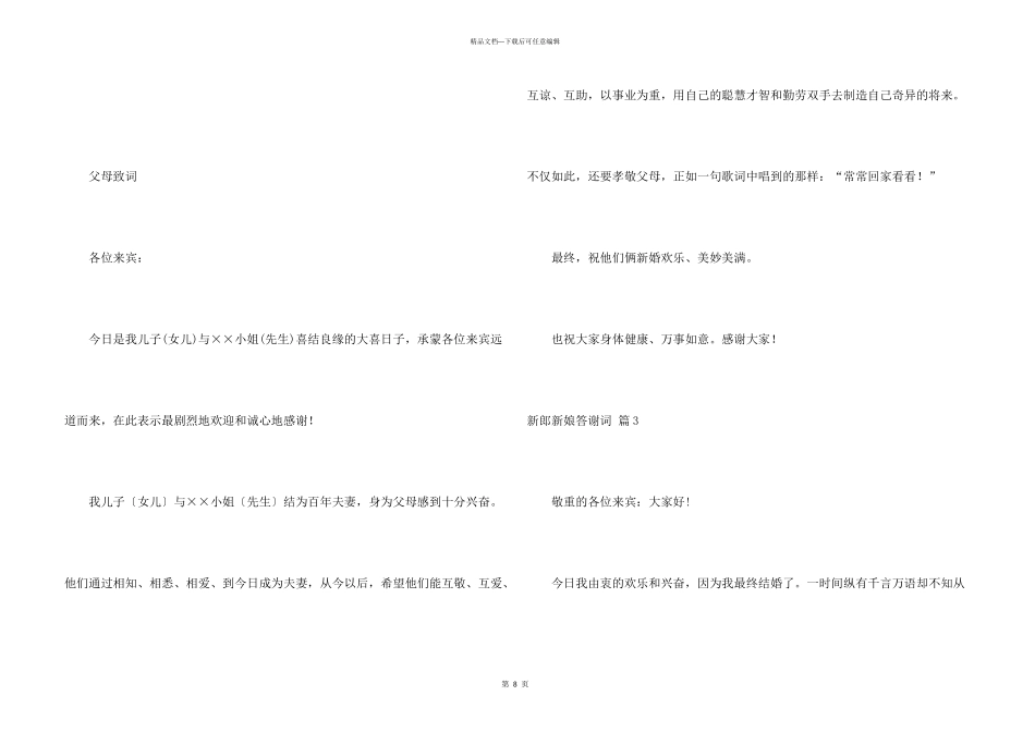 新郎新娘答谢词8篇_第3页