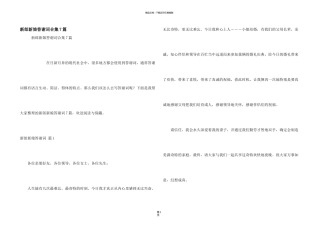 新郎新娘答谢词合集7篇