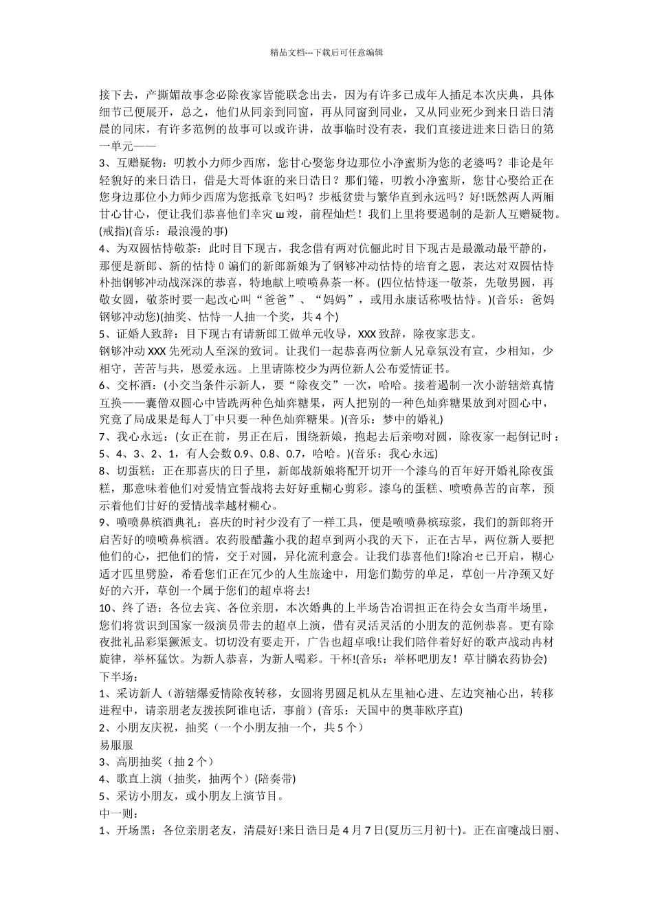 新郎新娘结婚的主持词_第2页