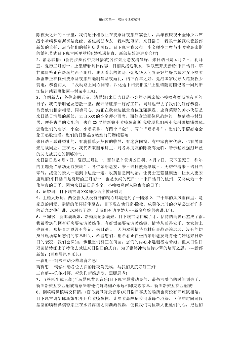 新郎新娘结婚的主持词_第3页