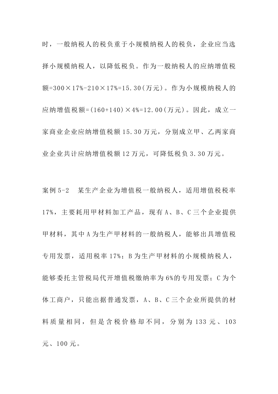增值税纳税筹划_第3页