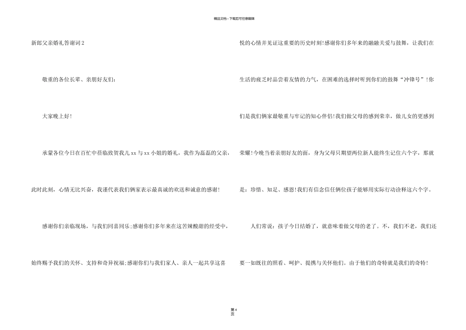 新郎父亲婚礼答谢词_第2页