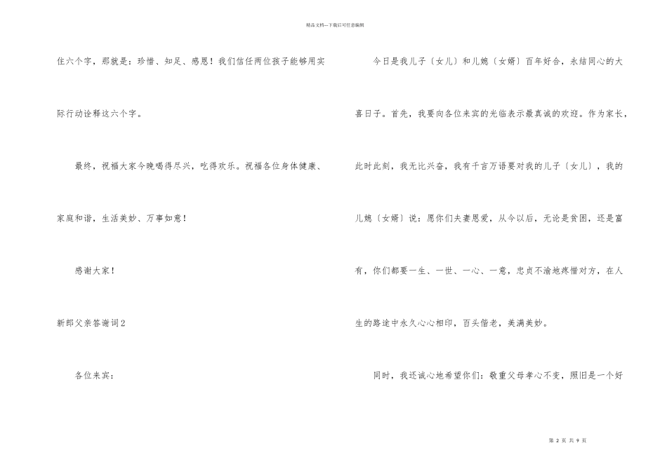 新郎父亲答谢词_第2页