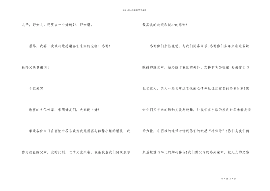 新郎父亲答谢词_第3页