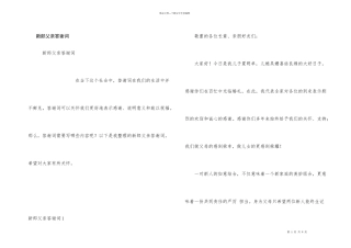 新郎父亲答谢词