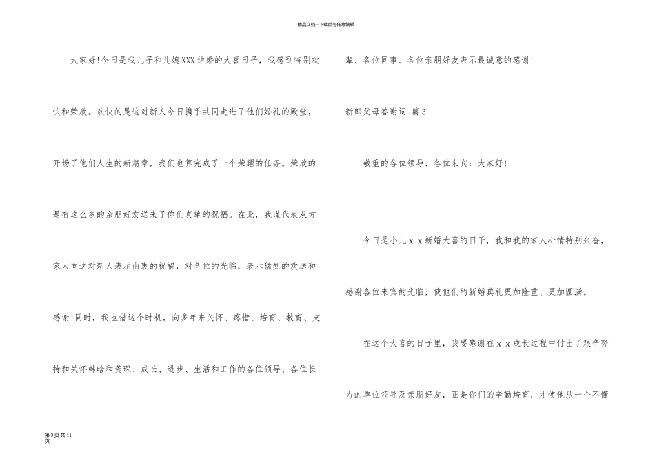 新郎父母答谢词合集九篇_第3页